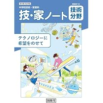 開隆堂 中学校技術・家庭科用 技・家ノート 技術分野 2026年度版 新品